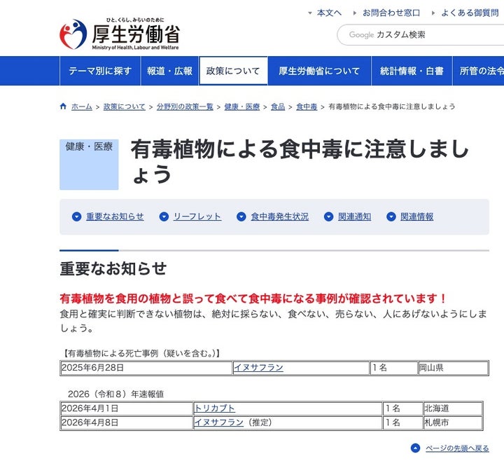厚生労働省も注意を呼びかけている