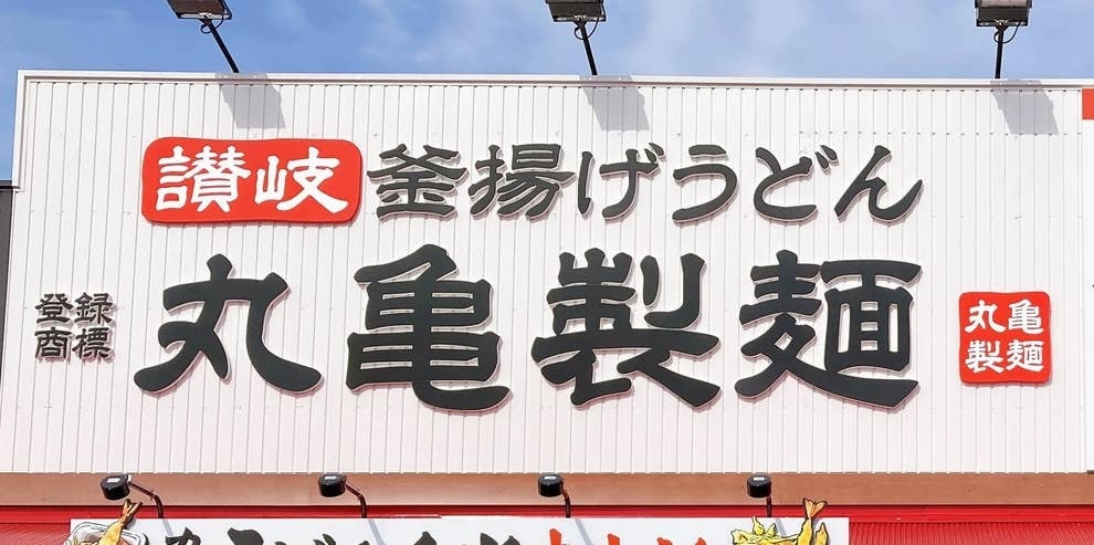 丸亀製麺からインパクトがすごい新作「海老カツトマたまカレーうどん」！「レギュラー化して」《実食レビュー》