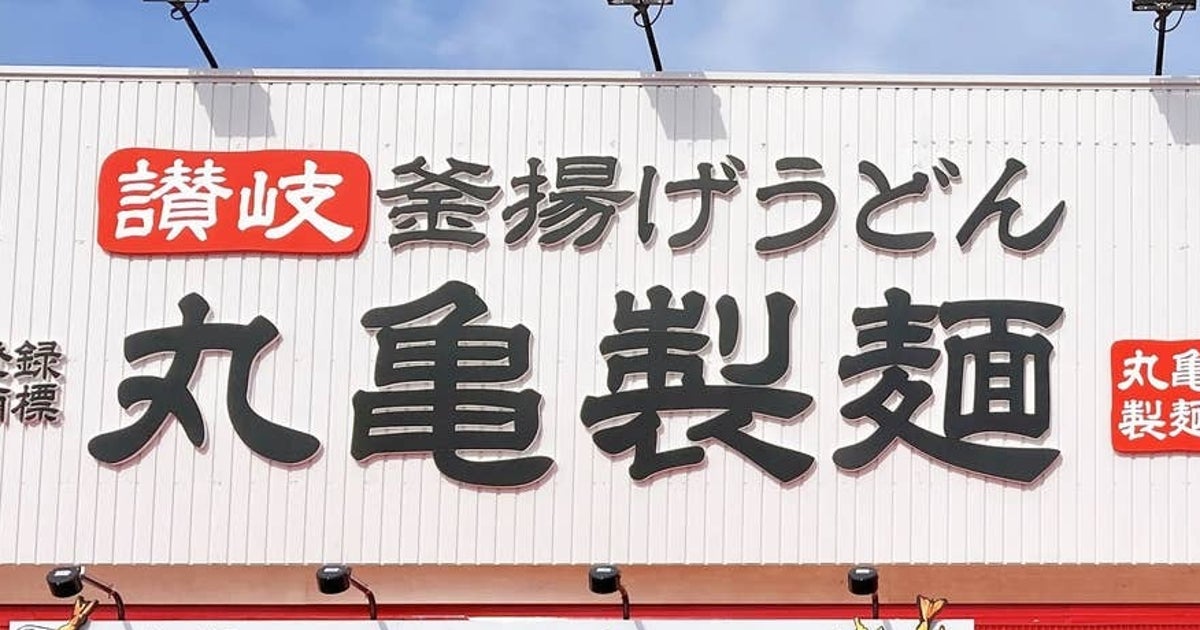 丸亀製麺からインパクトがすごい新作「海老カツトマたまカレーうどん」！「レギュラー化して」《実食レビュー》