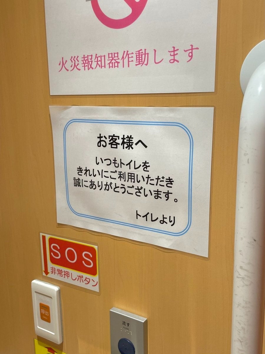 東京・高尾駅のトイレ張り紙が話題⇨“まさかの差出人”に「生きてたんか」「トイレも意思を持つ時代」
