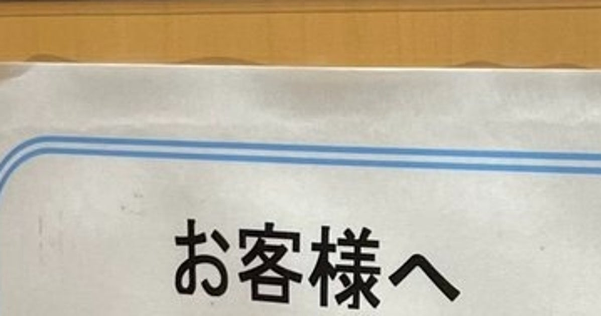 東京・高尾駅のトイレ張り紙が話題⇨“まさかの差出人”に「生きてたんか」「トイレも意思を持つ時代」