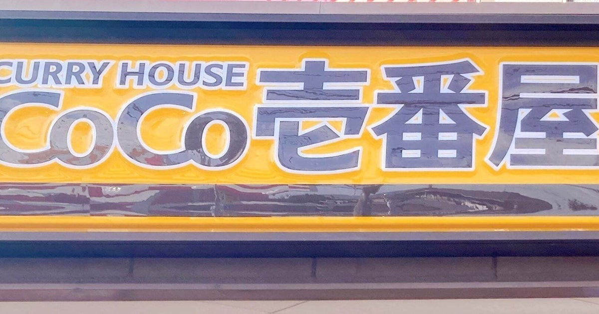 CoCo壱番屋の『ユニークすぎるくじ』が登場。なぜ、ココイチがくじに？ 店の看板がルームライトになってて可愛いの！