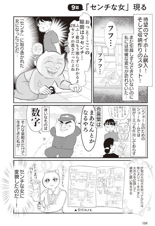 『さよなら!行き当たりばったり人生!』より
