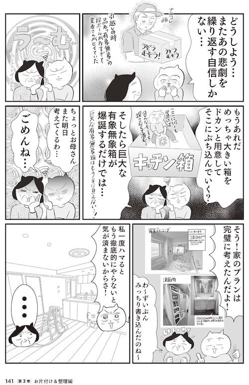 『さよなら!行き当たりばったり人生!』(真船佳奈)