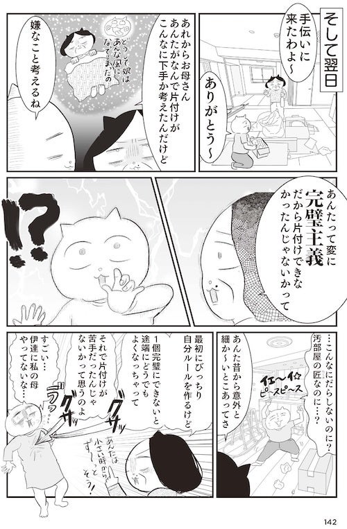 『さよなら!行き当たりばったり人生!』(真船佳奈)