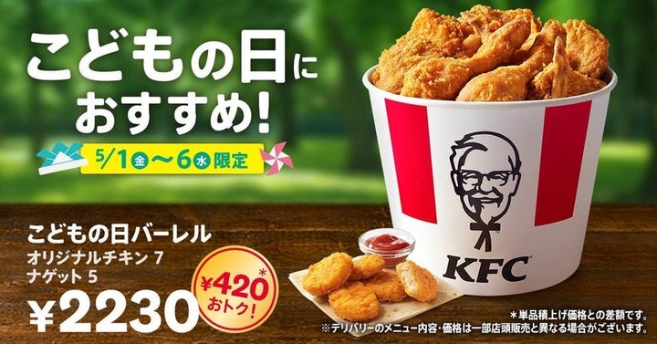 こどもの日バーレル