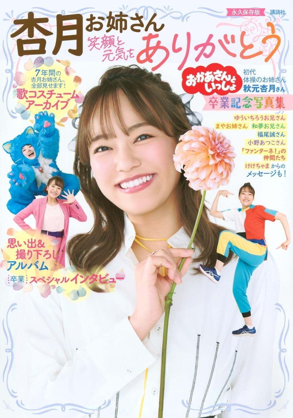 “あづきおねえさん”『おかあさんといっしょ』卒業後のプライベートショットに大反響「初めて私服...」「なんか泣きそう」