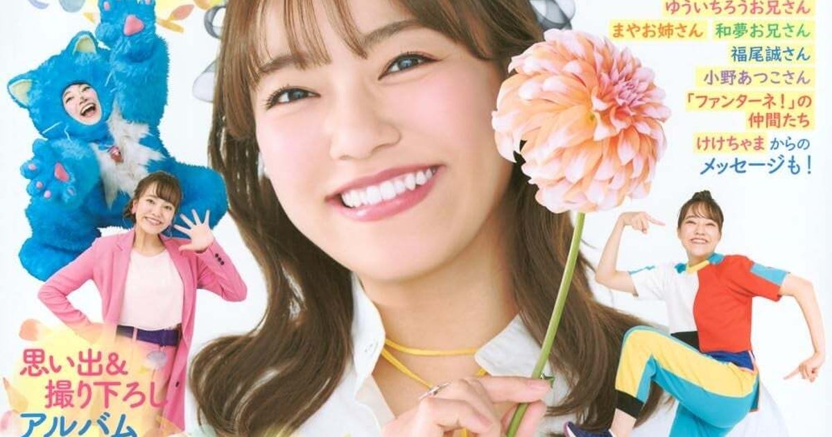 “あづきおねえさん”『おかあさんといっしょ』卒業後のプライベートショットに大反響「初めて私服...」「なんか泣きそう」