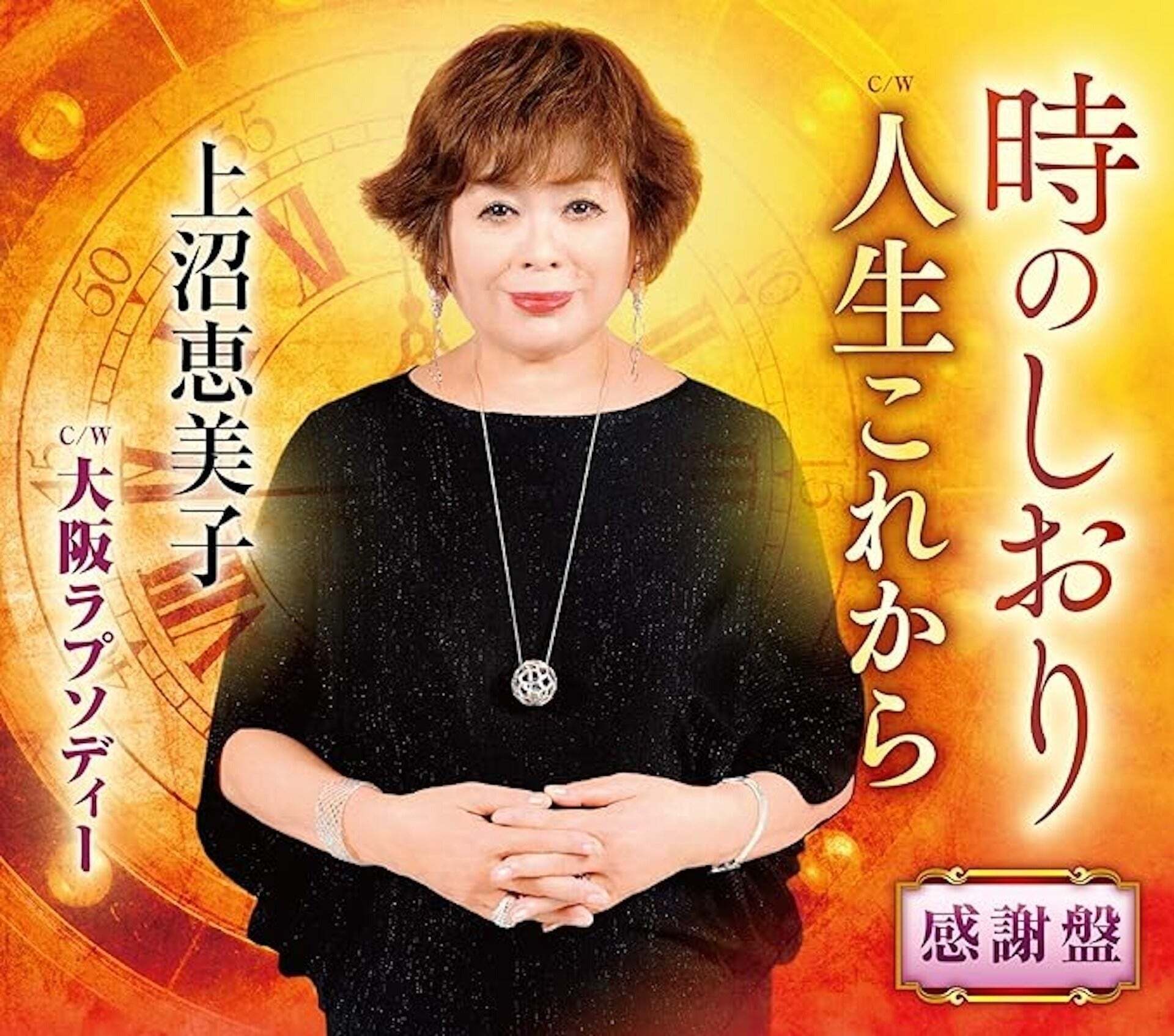 「アイデアに脱帽」上沼恵美子の“簡単スピード冒険メニュー”に注目集まる「あやしい…」「驚かされました」