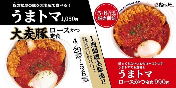 うまトマ大麦豚ロースかつ定食/うまトマロースかつ定食