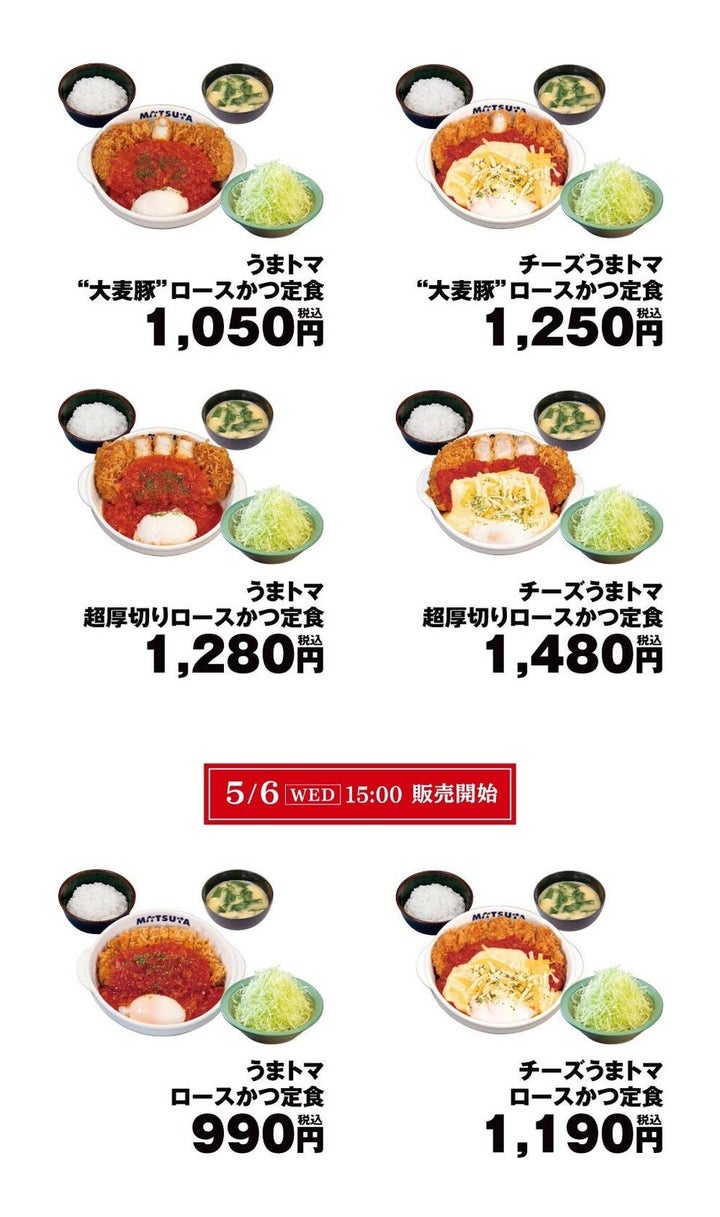 うまトマ、チーズうまトマの定食メニュー