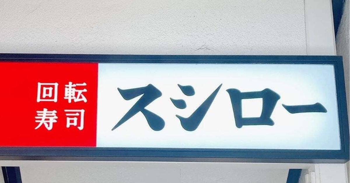 「もう1回食べ行きたい」スシローの『てんこ盛りパフェ』プリンが丸ごと1つのってて贅沢なんです！