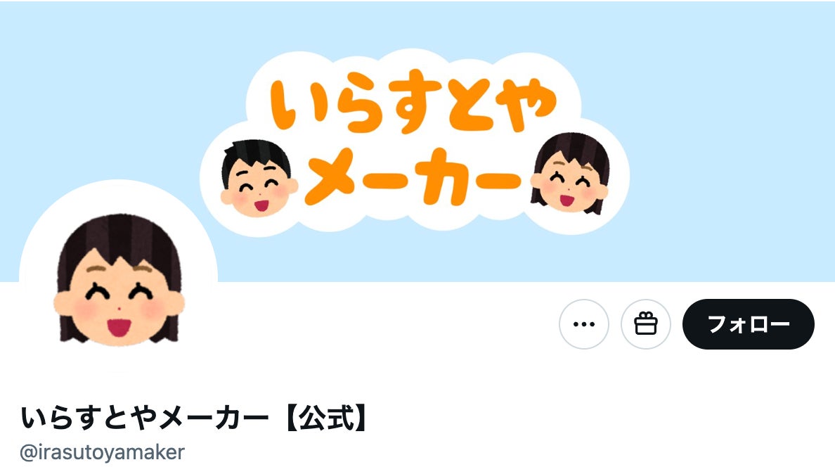 「いらすとや」でオリジナル画像が作れる新サービス公開⇨「ずっと遊んでしまう」「シンプル故に楽しい」の声