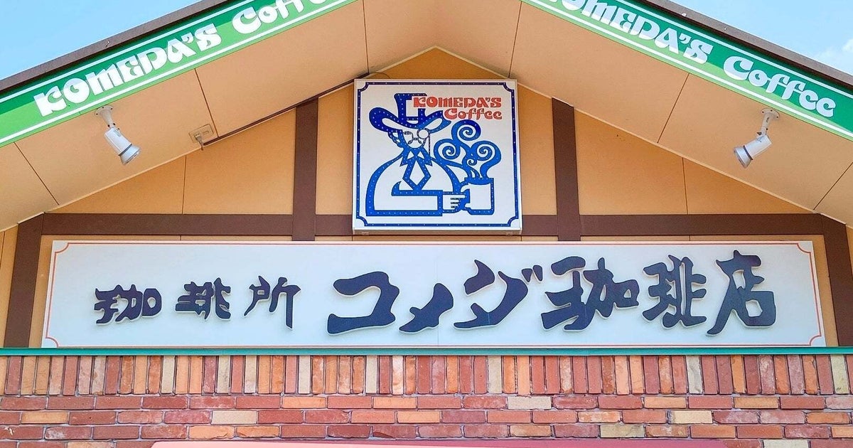 ドリンク1杯無料で飲めちゃう！コメダの『スタンプキャンペーン』が超お得！「嬉しい」「ありがとうございます」