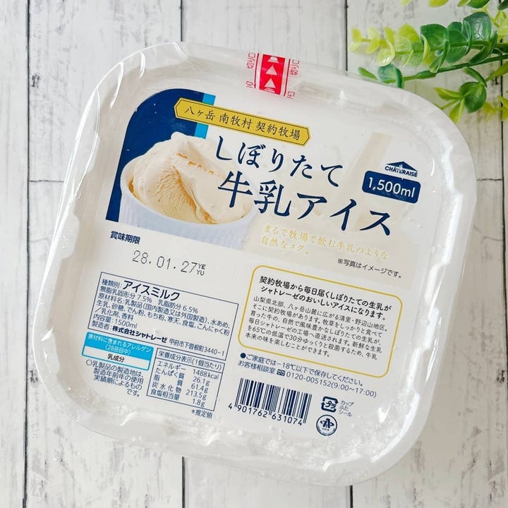 シャトレーゼ「八ヶ岳南牧村契約牧場 しぼりたて牛乳アイス 1500ml」