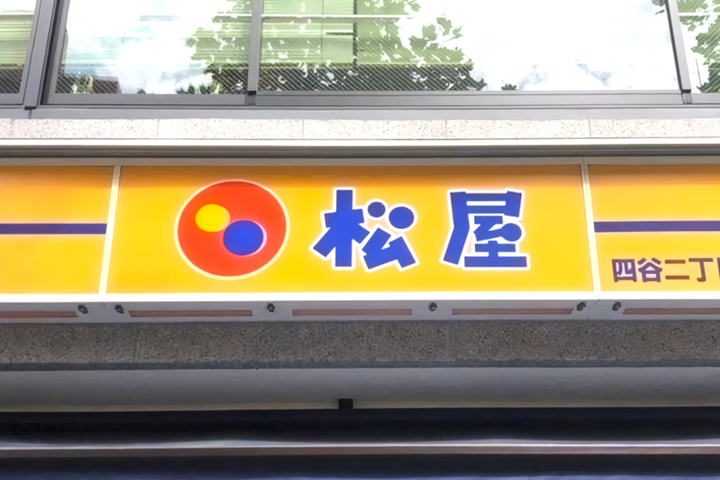 松屋