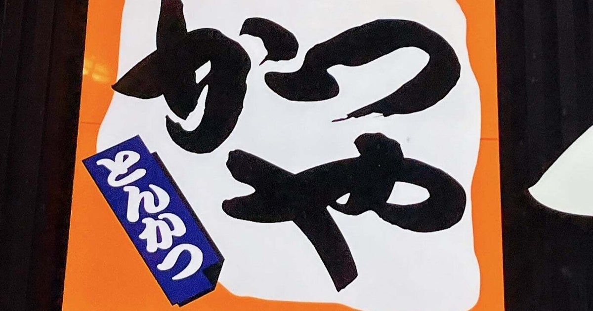 「流石かつや」伝説の『てんこ盛りメニュー』が帰ってきた！主役級のおかずだらけでボリュームが半端ない！
