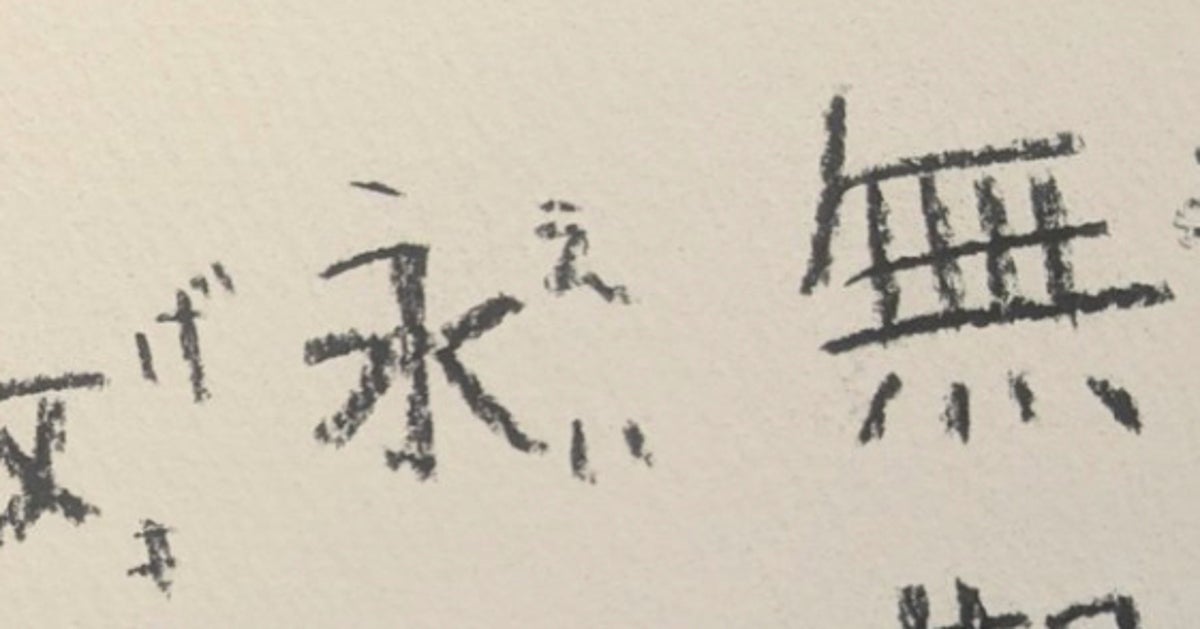 逆から読んでも“絶望しかない”回文に悲鳴続出⇨「GW明けにきつい」「ワイやないか」
