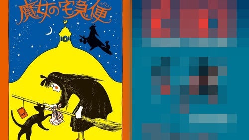 『魔女の宅急便』ブラジル版の装丁が「最高に可愛い！」⇨日本版と違い「キキが元気炸裂」「ほうきがスケートボードみたい」