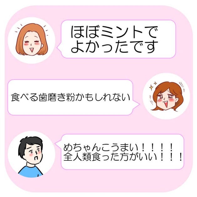 無印良品の「チョコミント」アイスシリーズを食べた人の感想