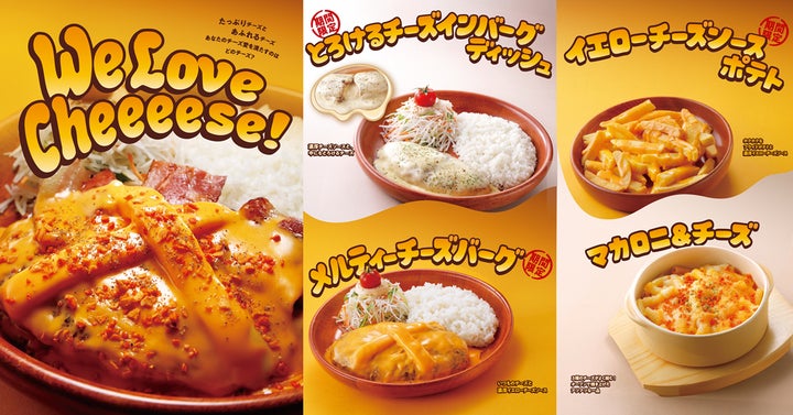 「We Love Cheeeese!」フェア