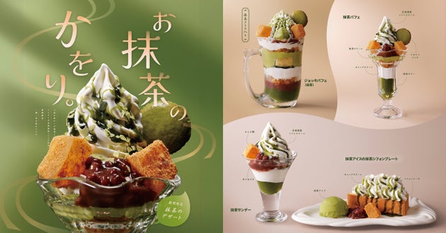 期間限定「抹茶デザート」