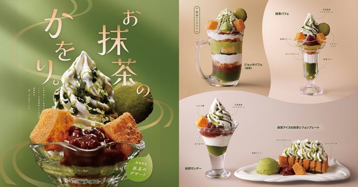 期間限定「抹茶デザート」
