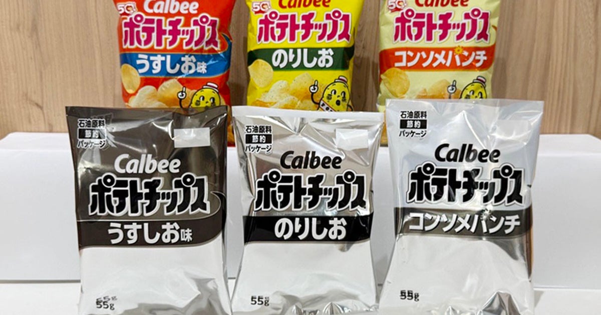 ポテトチップス「白黒のパッケージ」は「反戦の狙い？」⇨ネットの噂、カルビーに聞いた。