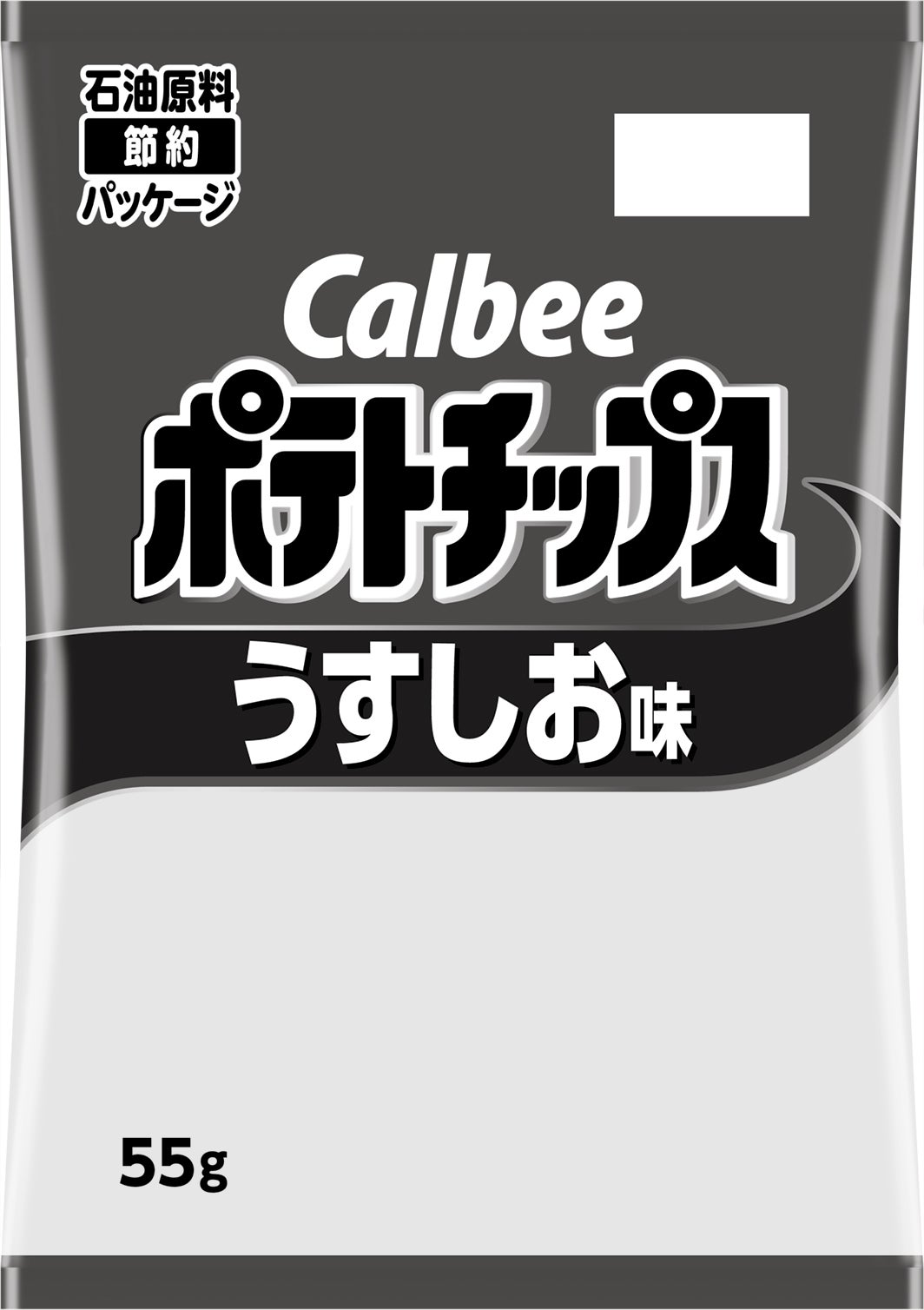 画像】ポテトチップス「白黒のパッケージ」は「反戦の狙い？」⇨ネット