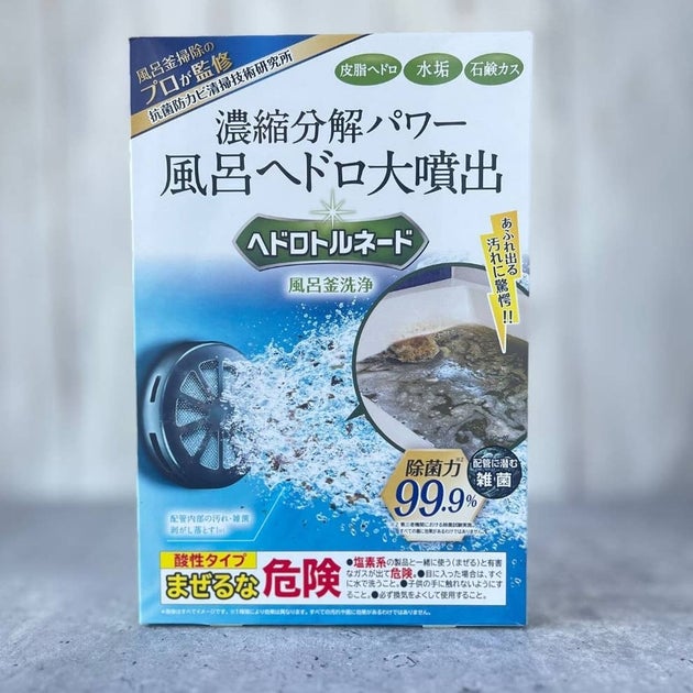 リベルタ「ヘドロトルネード 風呂釜洗浄」