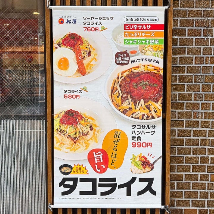松屋「タコライス」