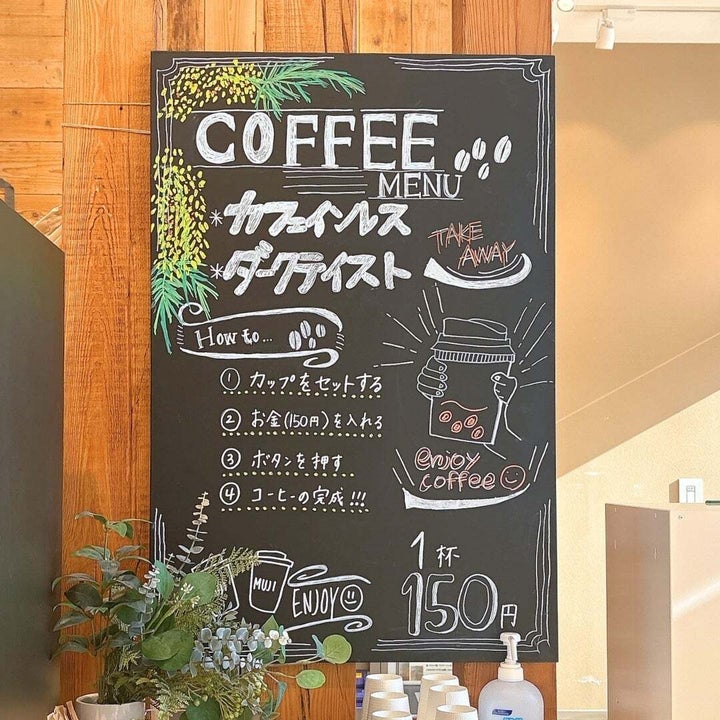 無印良品の一部店舗にある「セルフ式コーヒーサービス」の