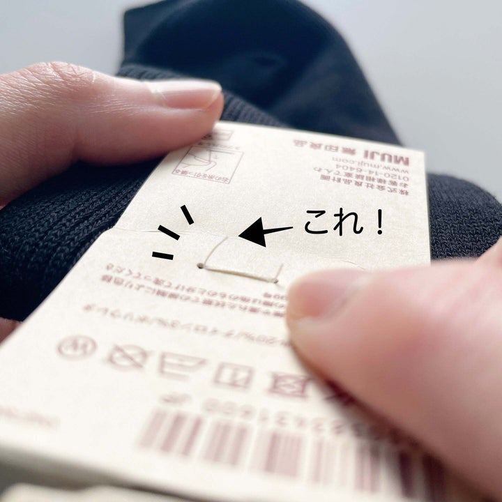 無印良品の靴下のタグの取り方