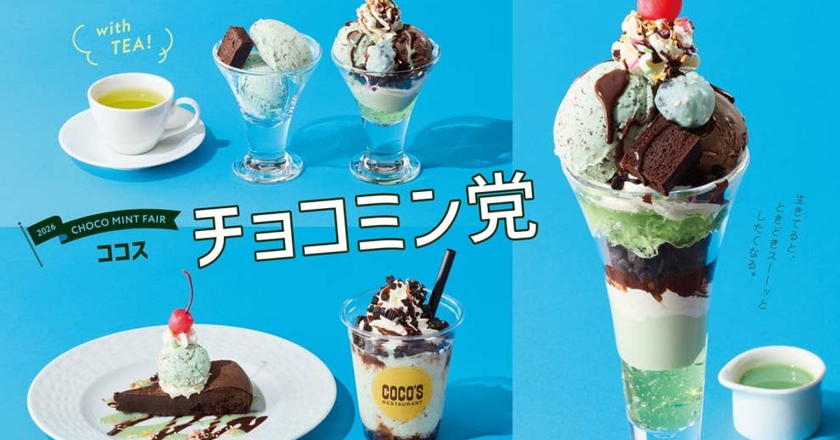 ココスの「チョコミン党フェア」が今年も神！進化した“スーパースースーソース 2.0”がヤバすぎる大満足の全5品《初出しレビュー》