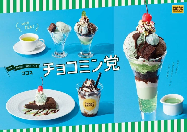 チョコミン党フェア