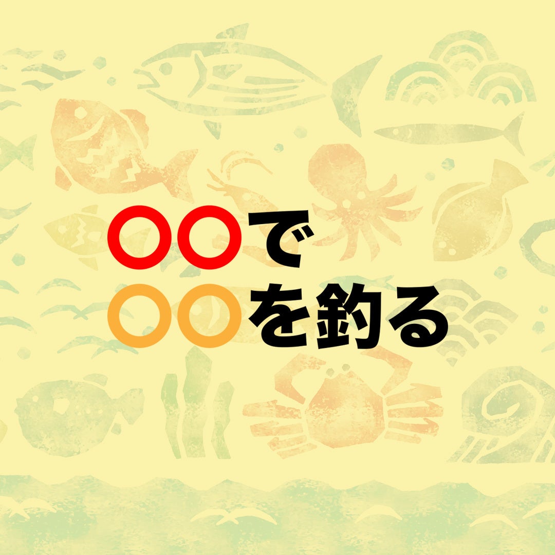 【大人の常識クイズ】2つの「海鮮食材」が使われていることわざといえば？