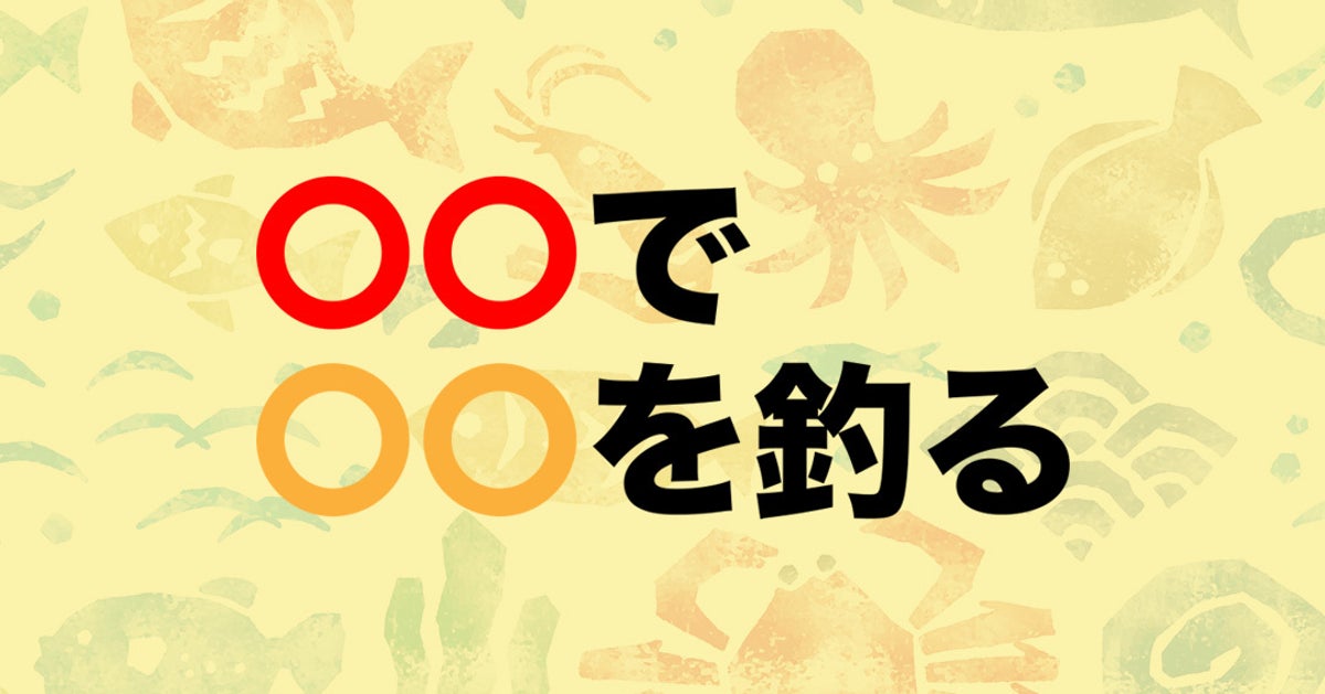 【大人の常識クイズ】2つの「海鮮食材」が使われていることわざといえば？