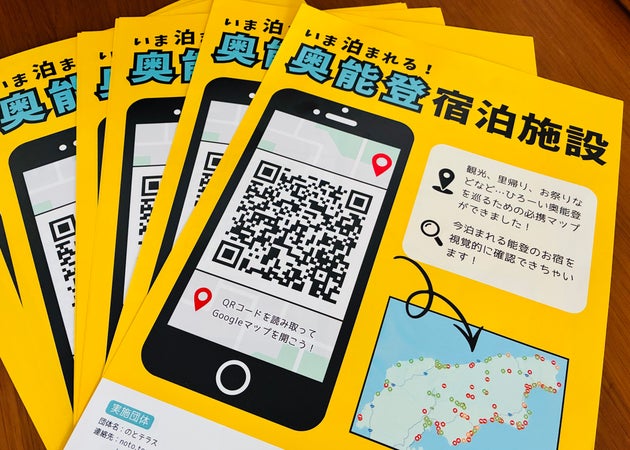「今泊まれる奥能登」のチラシ