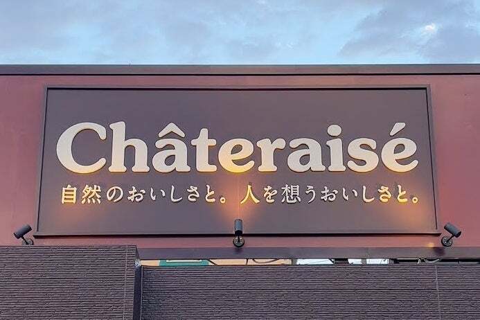 シャトレーゼの「1個36円生チョコ大福」が神コスパ！「至福すぎる」「神か？」と絶賛の嵐の冷んやり新作《実食レビュー》  だと?