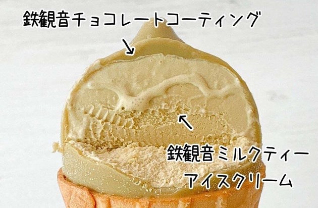 ハーゲンダッツ「クリーミーコーン 鉄観音ミルクティー」