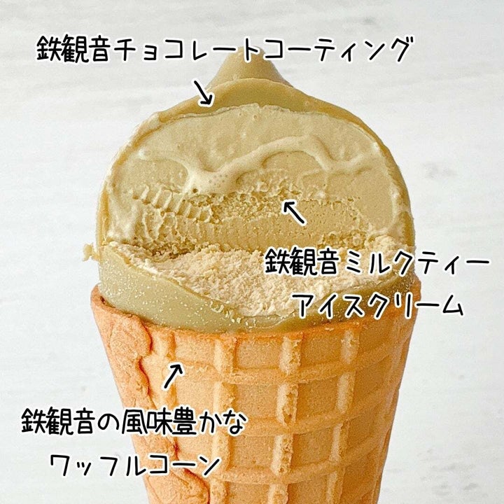 ハーゲンダッツ「クリーミーコーン 鉄観音ミルクティー」