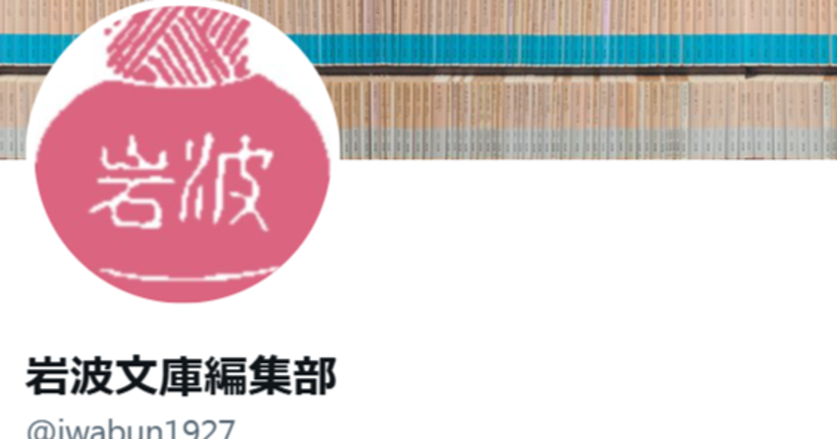 岩波文庫の“帯”Tシャツがセンスの塊すぎる⇨新書デザインに「返品できんのやろか」「これ欲しい」