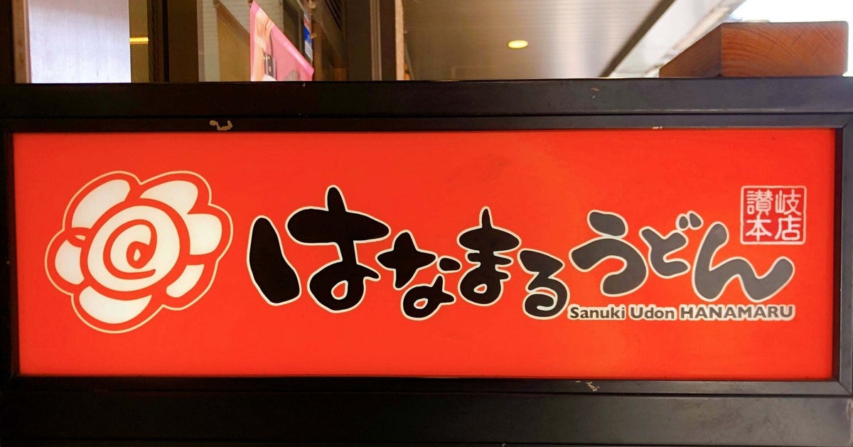 中サイズなのに総重量約1kg!はなまるうどんの『具沢山担々うどん』、お肉たっぷりでなかなか麺が見えない衝撃量《実食》