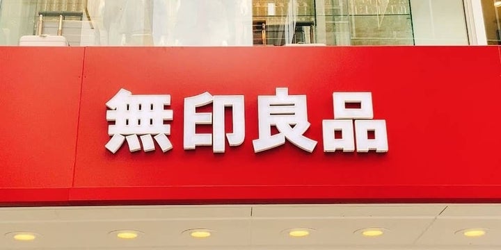 無印良品