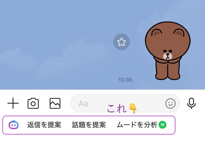LINEのトーク画面に出てくるAgent iの表示