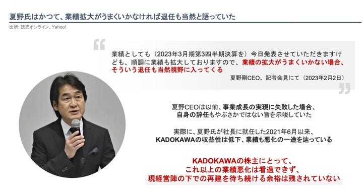 「より強いKADOKAWA」資料より