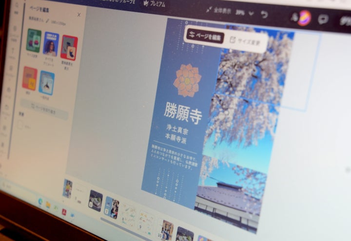 持参した寺の写真を使って、参加者が作成したSNS用画像