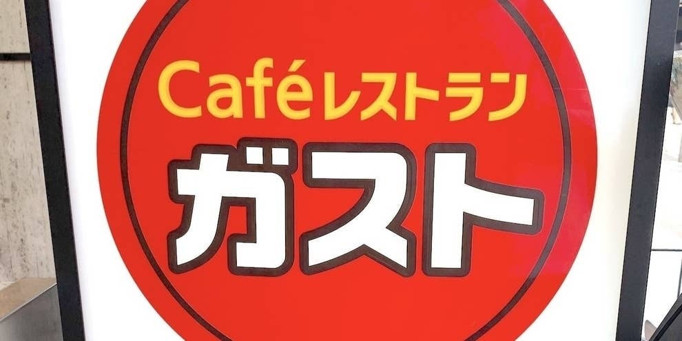 26％オフは見逃せない！ガストの「期間限定キャンペーン」鉄板ハンバーグミックスグリルや新作冷麺がお得に楽しめるの！
