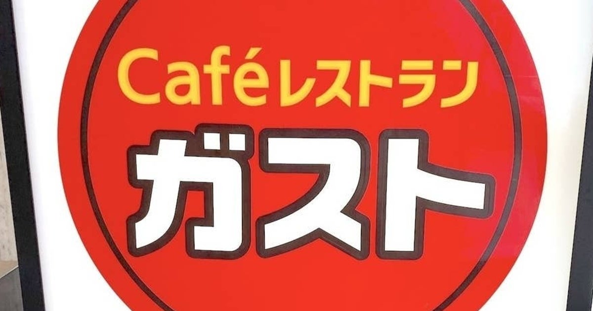 26％オフは見逃せない！ガストの「期間限定キャンペーン」鉄板ハンバーグミックスグリルや新作冷麺がお得に楽しめるの！