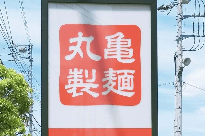 がっつり系からさっぱり系まで！丸亀製麵の『変わり種うどん』3選。「すごいボリューム」「箸が止まらない」《実食レビュー》